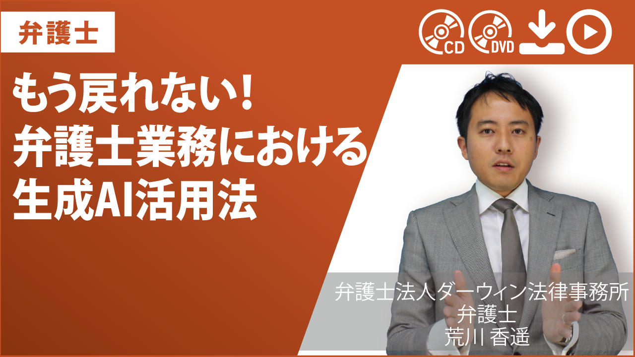 もう戻れない！　弁護士業務における生成AI活用法