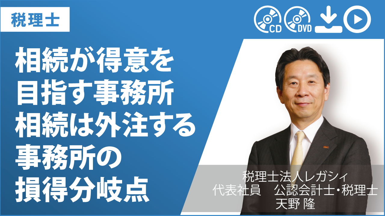 相続が得意を目指す事務所　相続は外注する事務所の損得分岐点